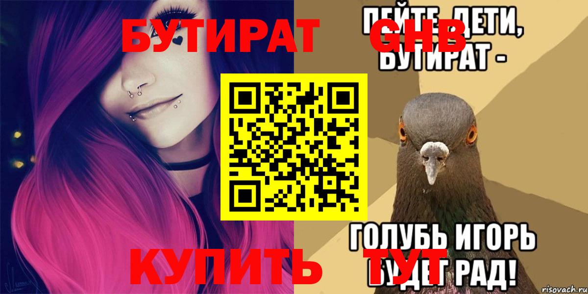 БУТИРАТ  БУТИРАТ буратино  Вход с VPN  Канаш 