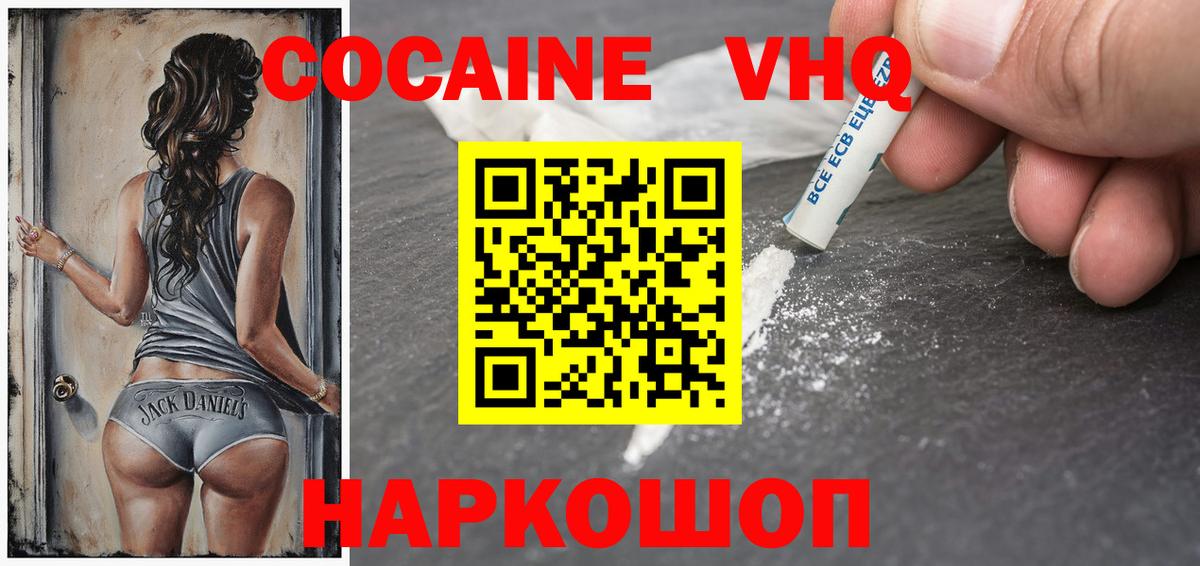 Cocaine Колумбийский  Кокаин VHQ  КОКАИН  Канаш  Вход с VPN 
