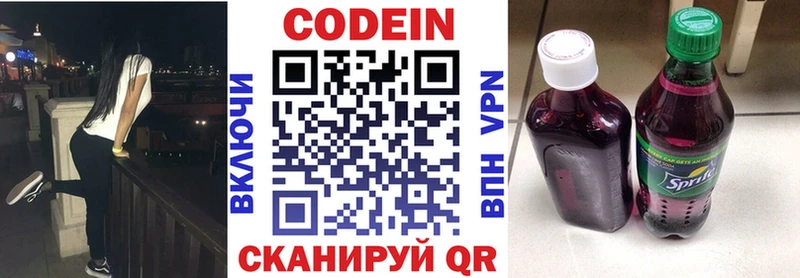 Кодеиновый сироп Lean напиток Lean (лин) купить наркоту Канаш
