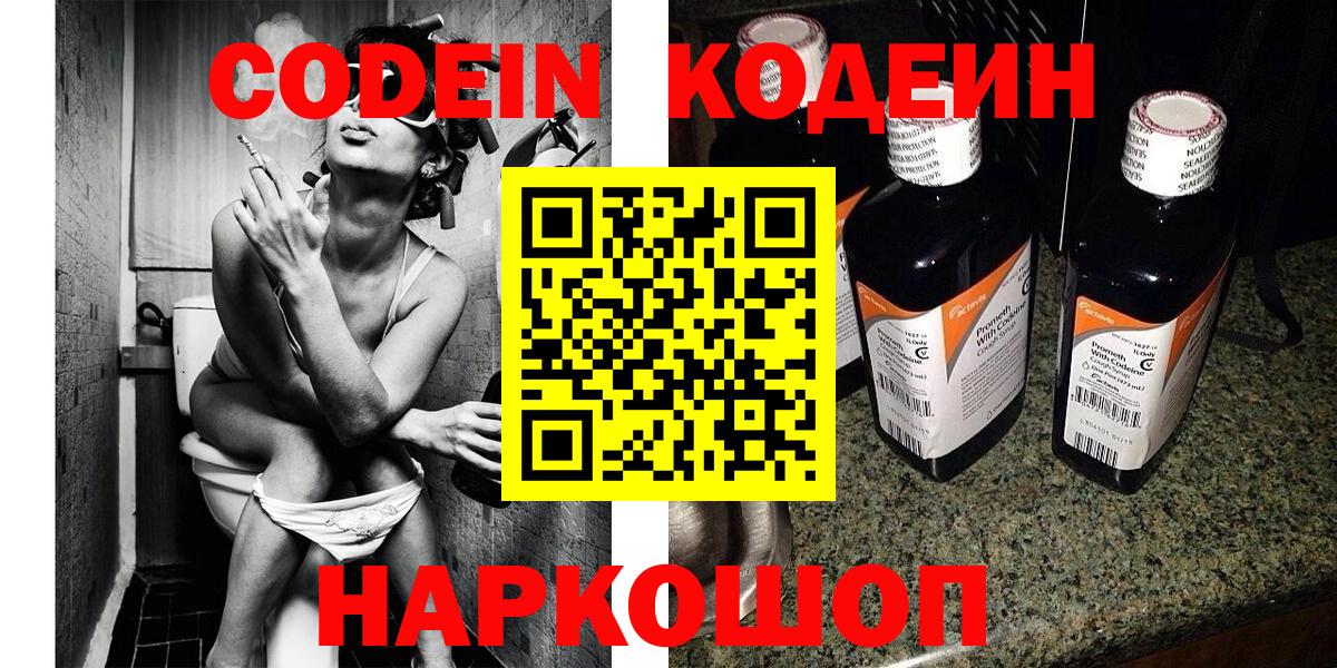 Кодеин Purple Drank  Вход с VPN  Канаш  Кодеин Purple Drank 