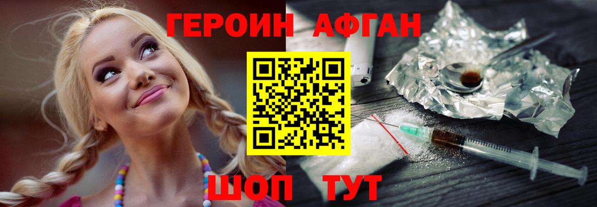 Героин Heroin Канаш