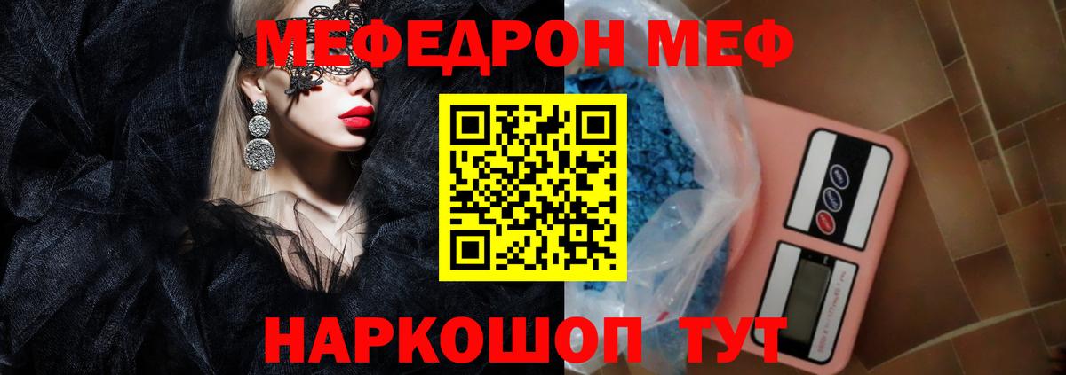 Канаш  МЕФ  Мефедрон  Меф mephedrone  Вход с VPN  МЯУ-МЯУ кристаллы 